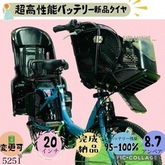 ❷ 5251子供乗せ電動アシスト自転車ブリヂストン3人乗り対応20インチ