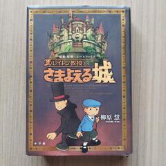 レイトン教授シリーズ　小学館