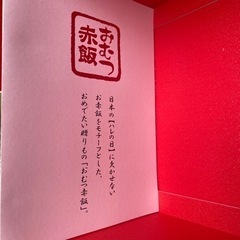 おむつ赤飯 お試しおむつ 3種セットの画像