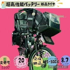 ❼ 5107子供乗せ電動アシスト自転車ヤマハ3人乗り対応20インチ