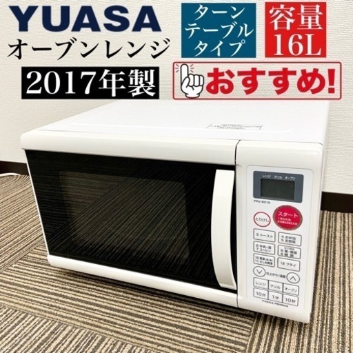 激安‼️簡単操作 YUASA オーブンレンジPRV-601S05412