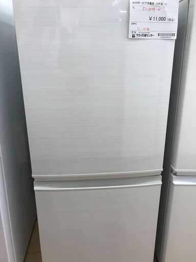 ★ジモティ割あり★ SHARP 冷蔵庫 137L 年式2019 動作確認／クリーニング済み KJ2023
