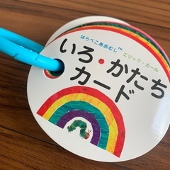はらぺこあおむしいろ･かたちカードの画像