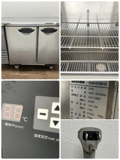 Panasonic　パナソニック　（旧サンヨー）　台下冷蔵庫　２４０L　コールドテーブル　店舗　飲食店　SUR-G1261S