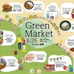 お花と食のイベント【Green Market】in 船橋