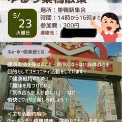 ゆるり巣鴨散策！