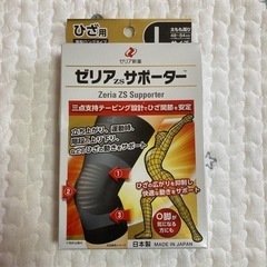 新品未使用☆ひざ用ゼリアzsサポーターL 