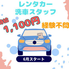 レンタカー洗車スタッフの画像