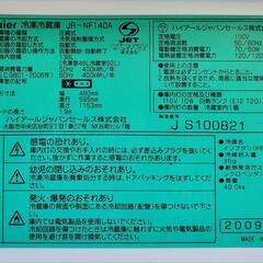 【決まりました】冷蔵庫 Haier ハイアール 138L JR-NF140Aの画像