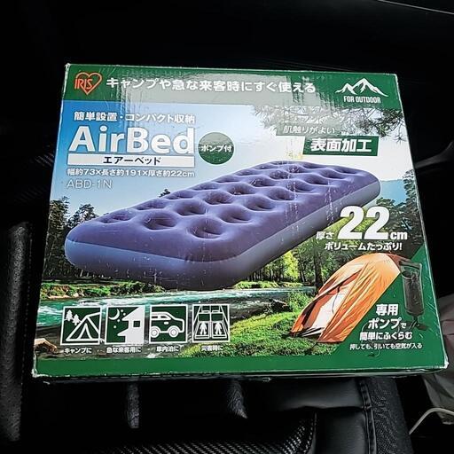 【年末まで処分値】エアーベッド　未開封新品
