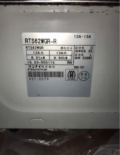 リンナイ　ガスコンロ　RTE62VGTPSC