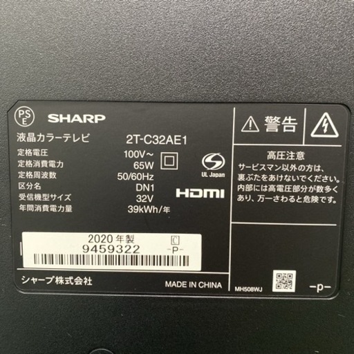 【ご来店限定】＊シャープ 液晶テレビ アクオス 32型 2020年製＊0523-1