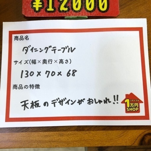 天板の素敵なダイニングテーブル