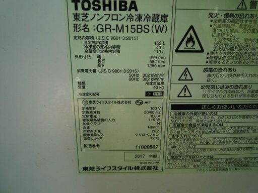 東芝　153L　２ドア冷蔵庫　中古