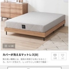 LOWYA  カバーが洗えるマットレス　ダブル