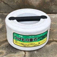 【豊川市民限定/申込:令和5年6月10日まで 】漬物石3.5キロ...