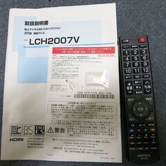 20インチ 液晶テレビ　ユニテク  地上／BS／CS デジタルハイビジョン  LCH2007V の画像