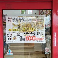 ドリーム池田店　金　プラチナ製品　買取UPキャンペーン！！