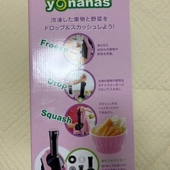 新品　ヨナナス　yonanasの画像