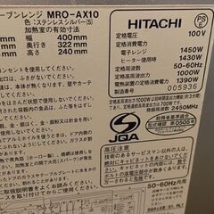 日立 ヘルシーシェフ MRO-AX10 オーブンレンジの画像
