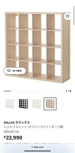 IKEA KALLAX カラックス シェルフユニット, ホワイト, 147x147 cm