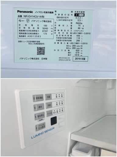 極美品 パナソニック ノンフロン冷凍冷蔵庫 NR-E414GV-W ホワイト 2019年製 5ドア 406L 自動製氷 パーシャル搭載