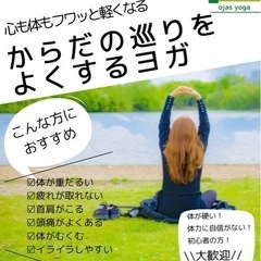 塩尻市 からだの巡りをよくするヨガ