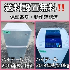 送料設置無料❗️業界最安値✨家電2点セット 洗濯機・冷蔵庫101