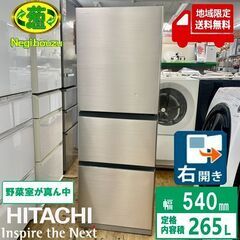 地域限定送料無料　美品【 HITACHI 】日立 265L 3ドア 冷凍冷蔵庫 真ん中野菜室 チルドルーム搭載 スリムな本体幅54cm 人気のステンレス R-27NV