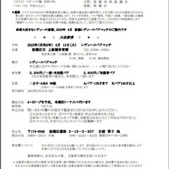 2023板橋オープン レディースペアマッチ卓球大会 ★緊急募集★