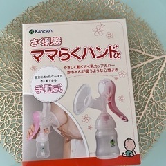 搾乳器 交渉中