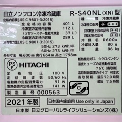 【配送・設置無料】2021年製・美品★日立/HITACHI【 401L 左開き 5ドア 冷凍室 94L ノンフロン冷凍冷蔵庫 】R-S40NLの画像