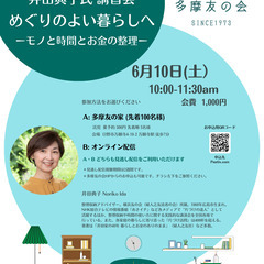 6月10日（土）整理収納アドバイザー井田典子氏 講習会「めぐりのよい暮らしへ」 - 日野市