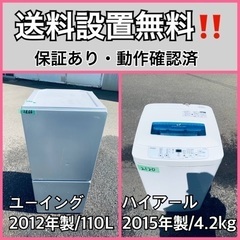 送料設置無料❗️業界最安値✨家電2点セット 洗濯機・冷蔵庫109