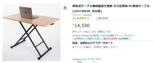 昇降式テーブル