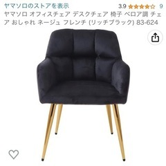 【ヤマソロ】おしゃれチェア  