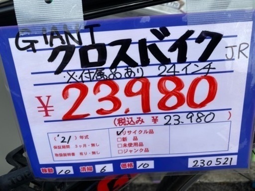 GIANT  クロスバイク　24インチ