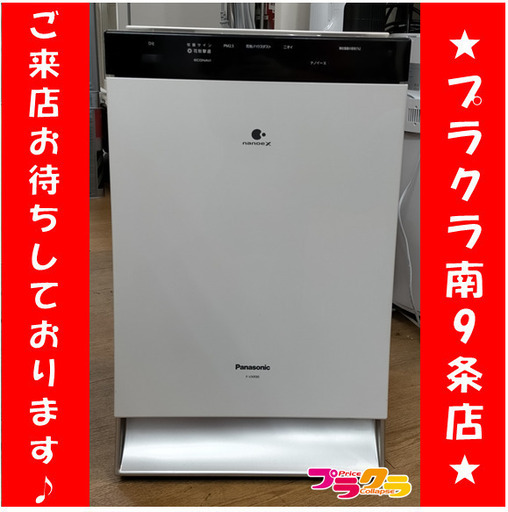 F1049　Panasonic　パナソニック　加湿空気清浄機　空気清浄機　加湿器　F-VXR90　2018年製　送料A　札幌　プラクラ南9条店