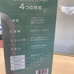 セラミックヒーター1200W人感センサー未使用の画像