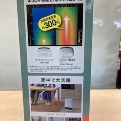 セラミックヒーター1200W人感センサー未使用の画像