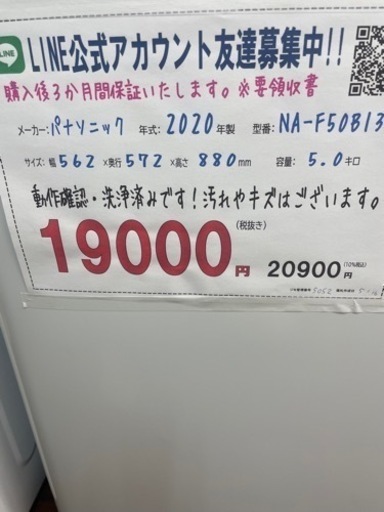 3か月間保証☆配達有り！19000円(税別）パナソニック 全自動 洗濯機 5㎏ 2020年製