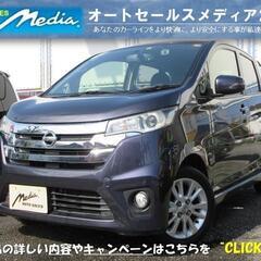 ★現車確認歓迎！車検2年付！★日産 デイズ ハイウェイスター　Ｘ...