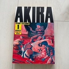 お譲り先決定★AKIRA 一巻