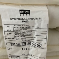 NITORI 掛け布団×2 + 敷布団　6/5or6/6引取りに来てくださる方限定！！の画像
