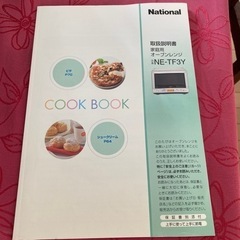 オーブンレンジ(取説有り)の画像