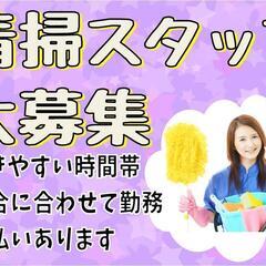 【都合に合わせて勤務可能】清掃スタッフ〈北見〉の画像