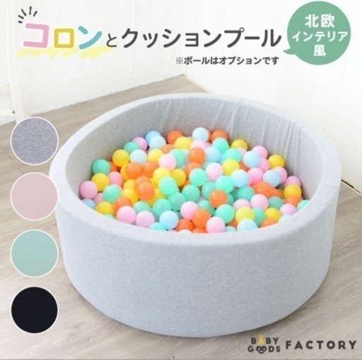ボールプール