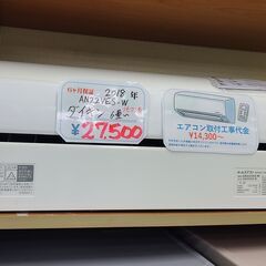 エアコン　ダイキン　6畳～　AN22VES-W　ホワイト　2018年製　冷房　提携会社にて取付可能　