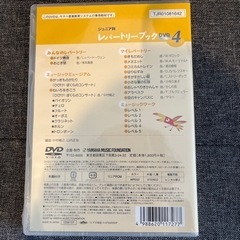 ヤマハ　ジュニア科DVDの画像