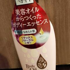 【お話中】専科ボディオイルエッセンス美容液
